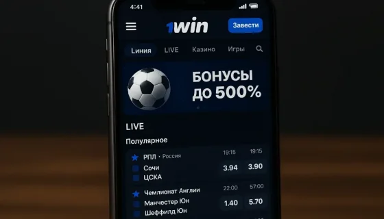 Официальный сайт 1win: вход, бонусы и актуальное зеркало в России
